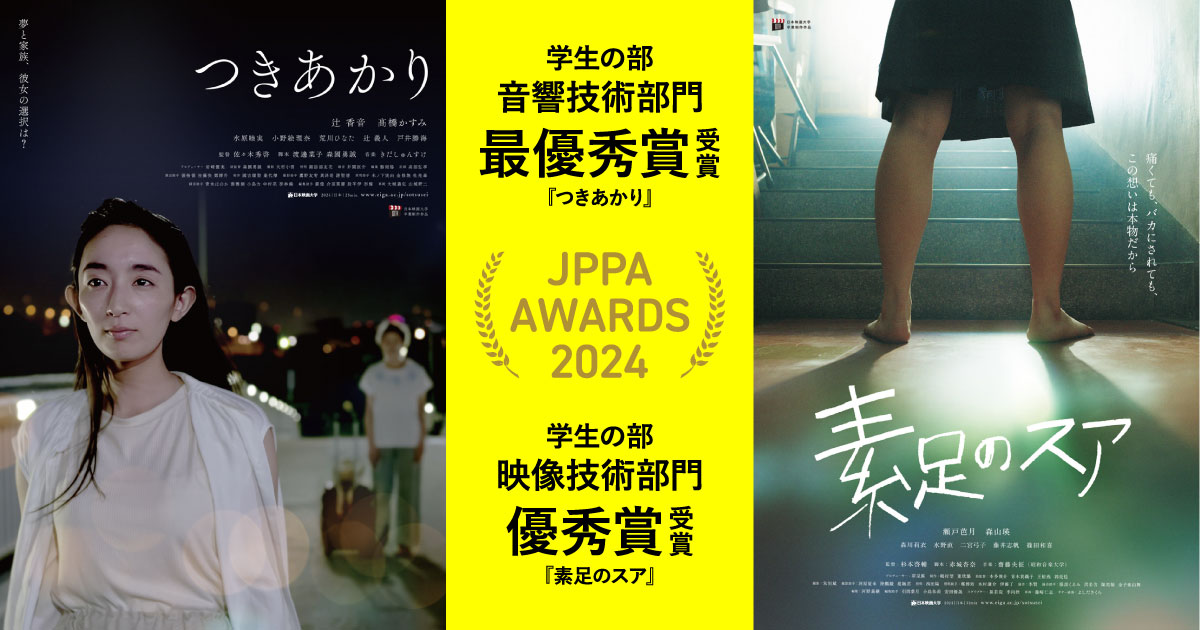 JPPA W受賞！