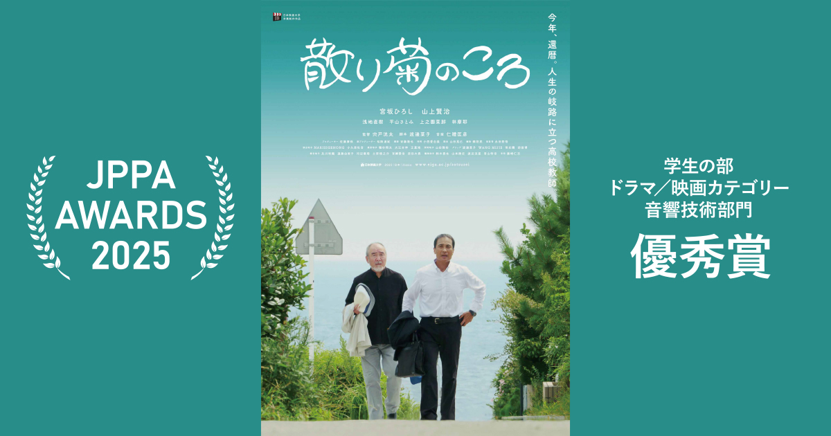 散り菊のころ受賞！