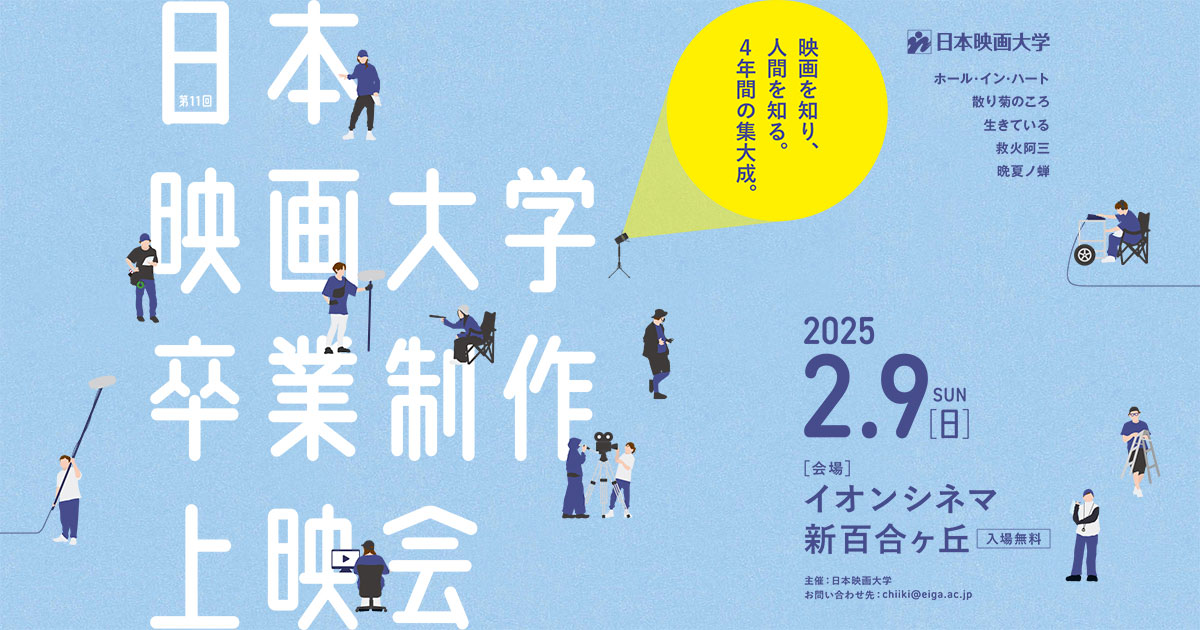 第11回上映会HPへ